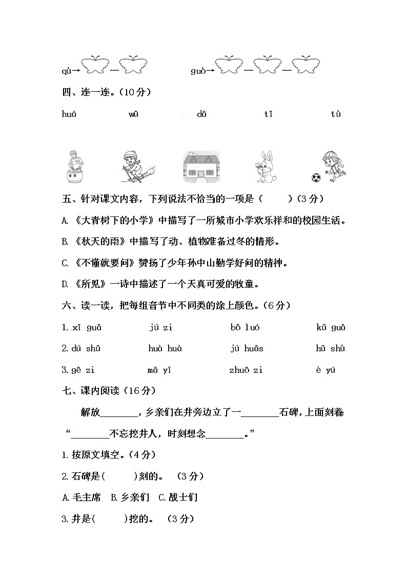 部编版语文一年级上册第一次月考试卷（二）（含答案）02