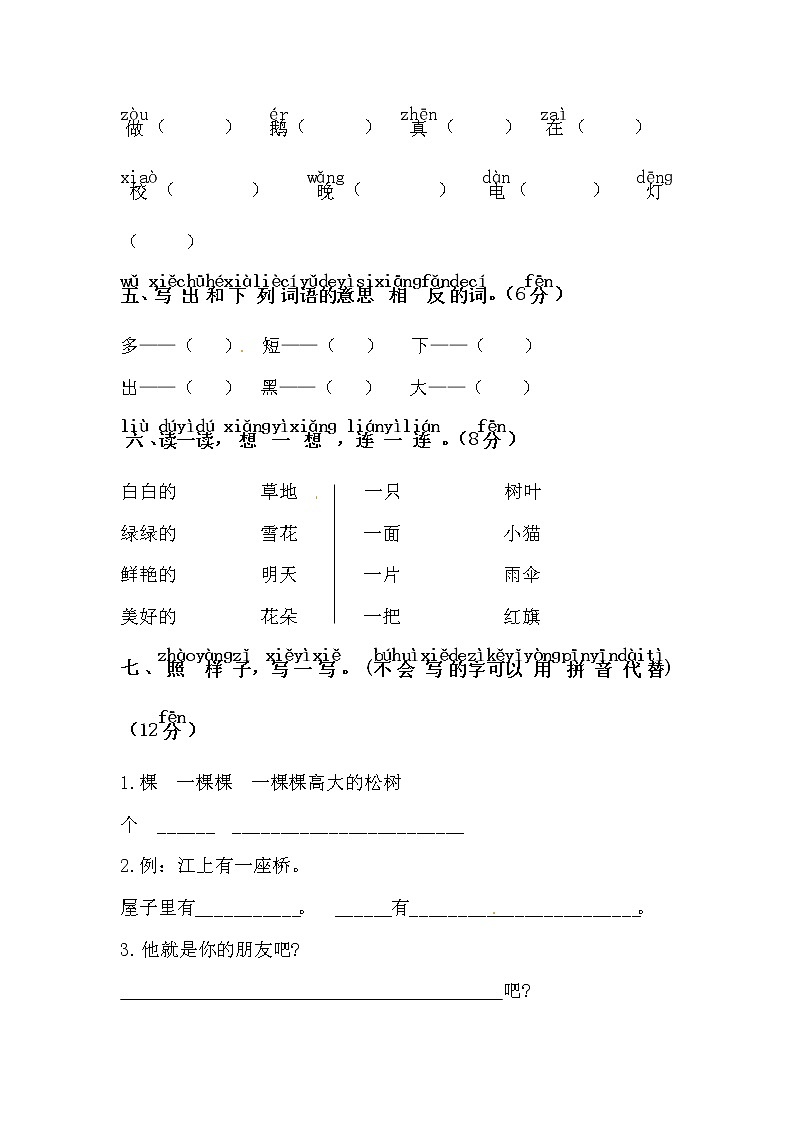 部编版第一学期一年级语文期末模拟试卷A（含答案）第2页