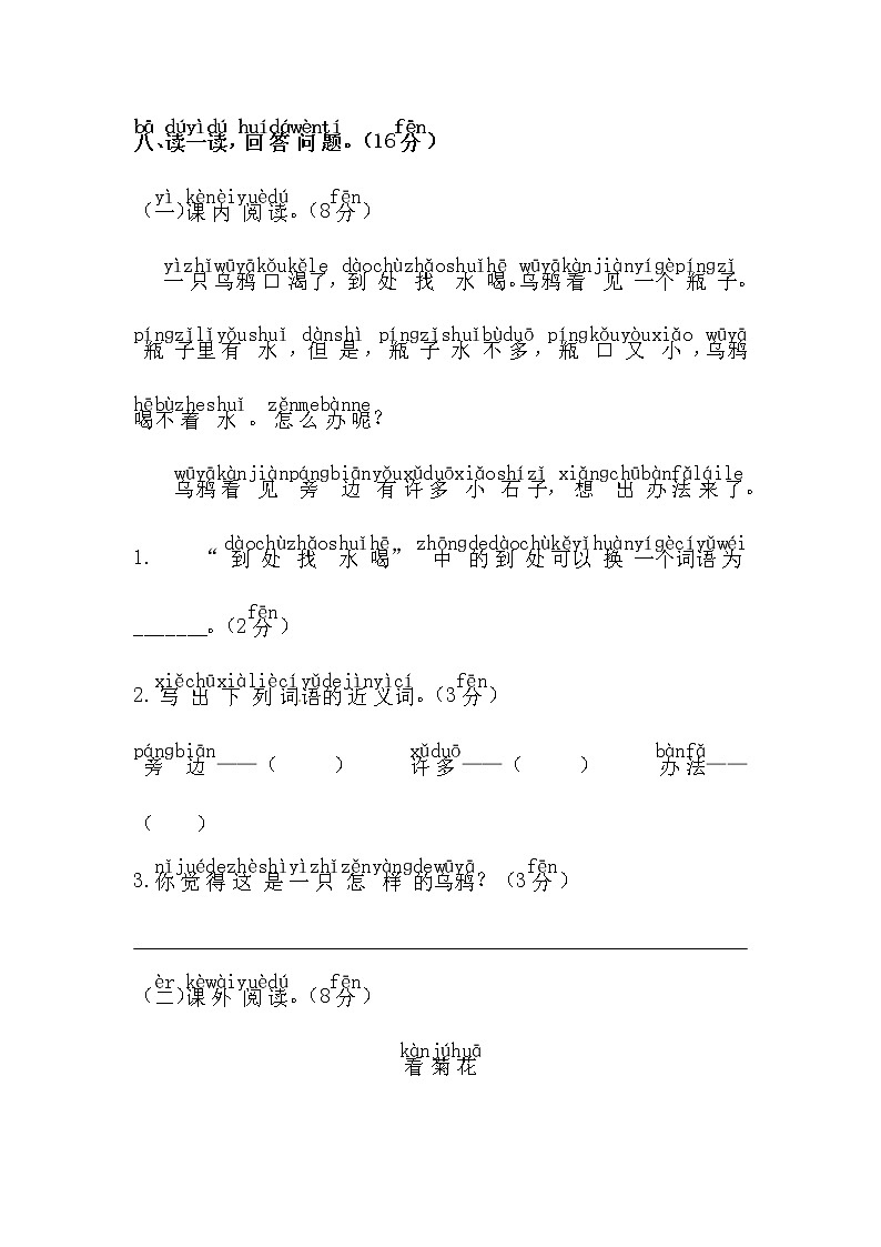 部编版第一学期一年级语文期末模拟试卷A（含答案）第3页