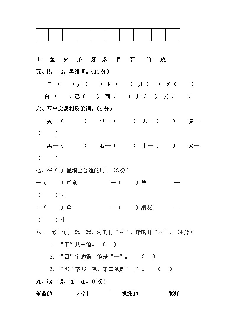 部编版一年级语文上册期末试卷（无答案）02