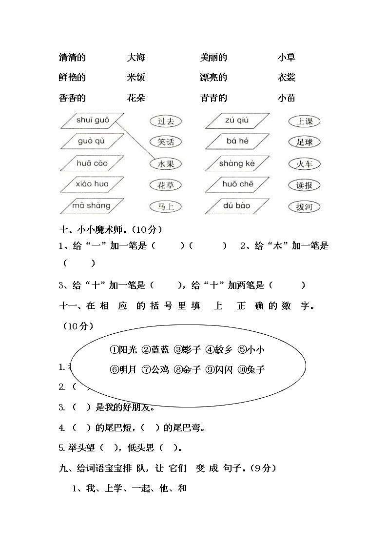 部编版一年级语文上册期末试卷（无答案）03