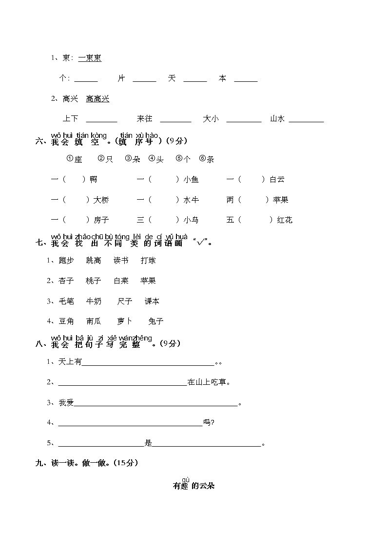 统编版小学一年级语文上册期末专项测试题（含答案）第2页