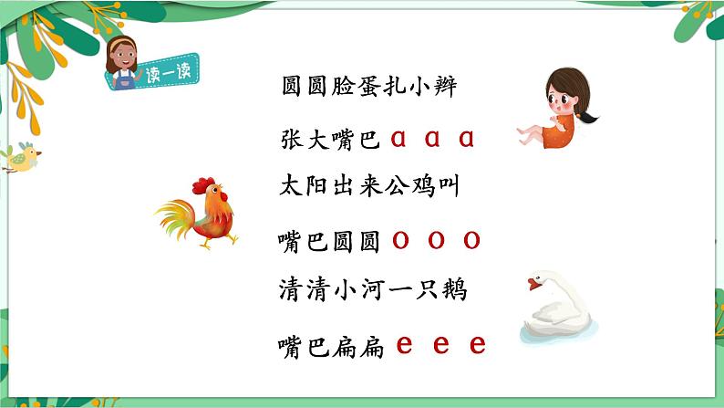 汉语拼音1.a o e（第一课时）(课件)一年级上册语文部编版第3页