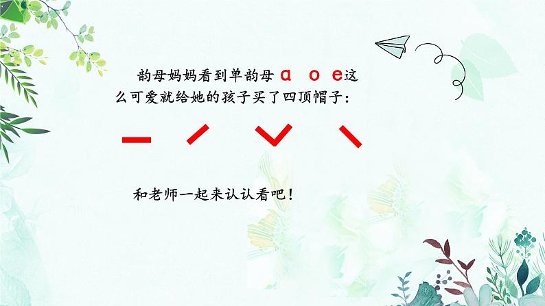 汉语拼音1.a o e（第一课时）(课件)一年级上册语文部编版第4页