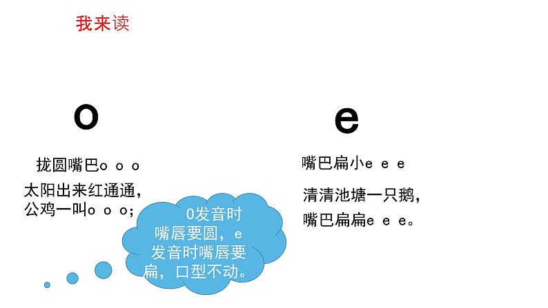 1.a o e 课件(共25张PPT)08