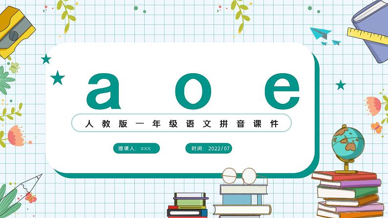 1.a o ePPT 教学课件（60张）第1页