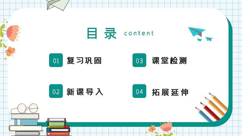 1.a o ePPT 教学课件（60张）第2页