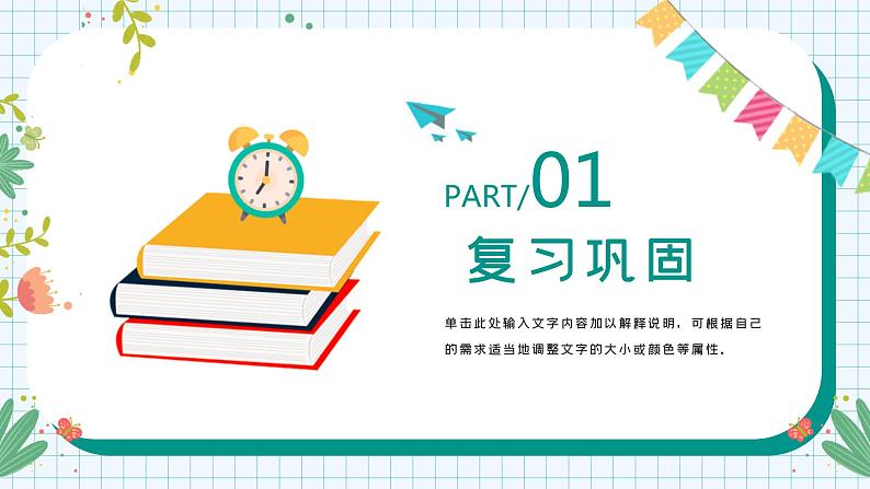 1.a o ePPT 教学课件（60张）第3页