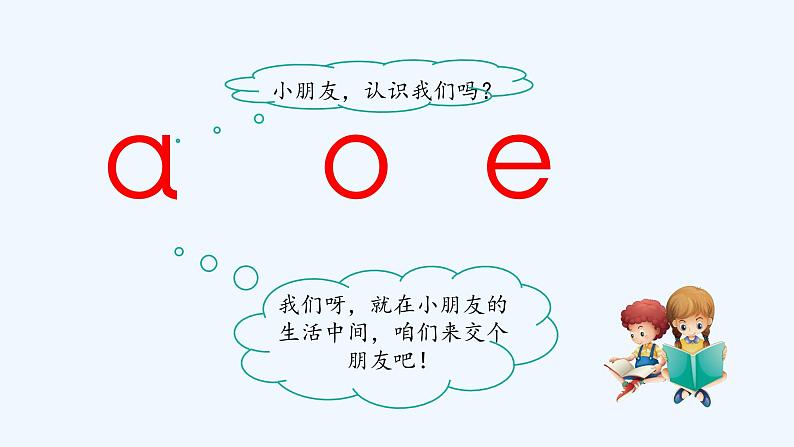 1.a o ePPT 教学课件（60张）第5页