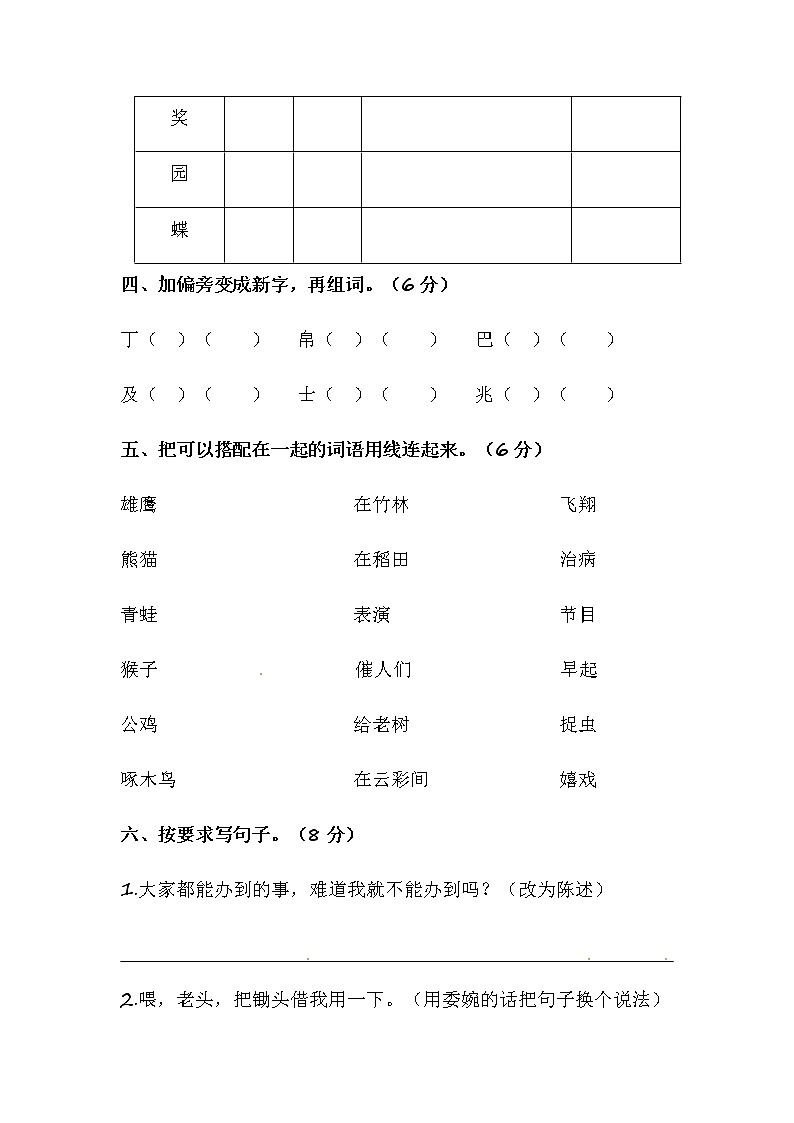 部编版语文二年级（上）第一次月考测试（A）卷（含答案）第2页