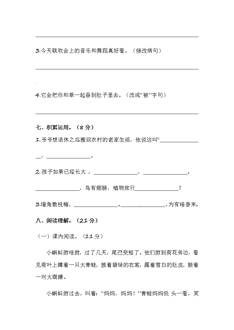 部编版语文二年级（上）第一次月考测试（A）卷（含答案）第3页