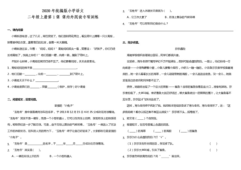 第1课《小蝌蚪找妈妈》 课内外阅读专项训练（含答案）01