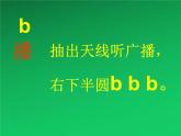 部编版一年级语文3《b_p_m_f》3课件