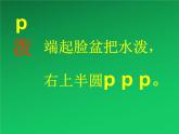 部编版一年级语文3《b_p_m_f》3课件