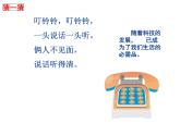 部编版小学语文一年级下册口语交际打电话课件