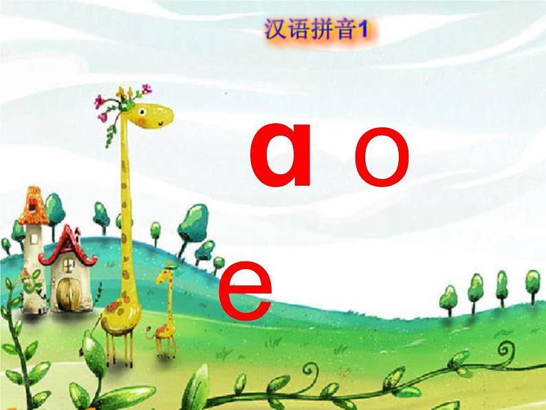 1. aoe 课件（36张）03