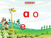 1. aoe 课件（36张）