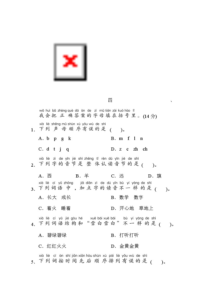 部编版语文一年级上册-期末综合素质评价(一)（含答案） 试卷03