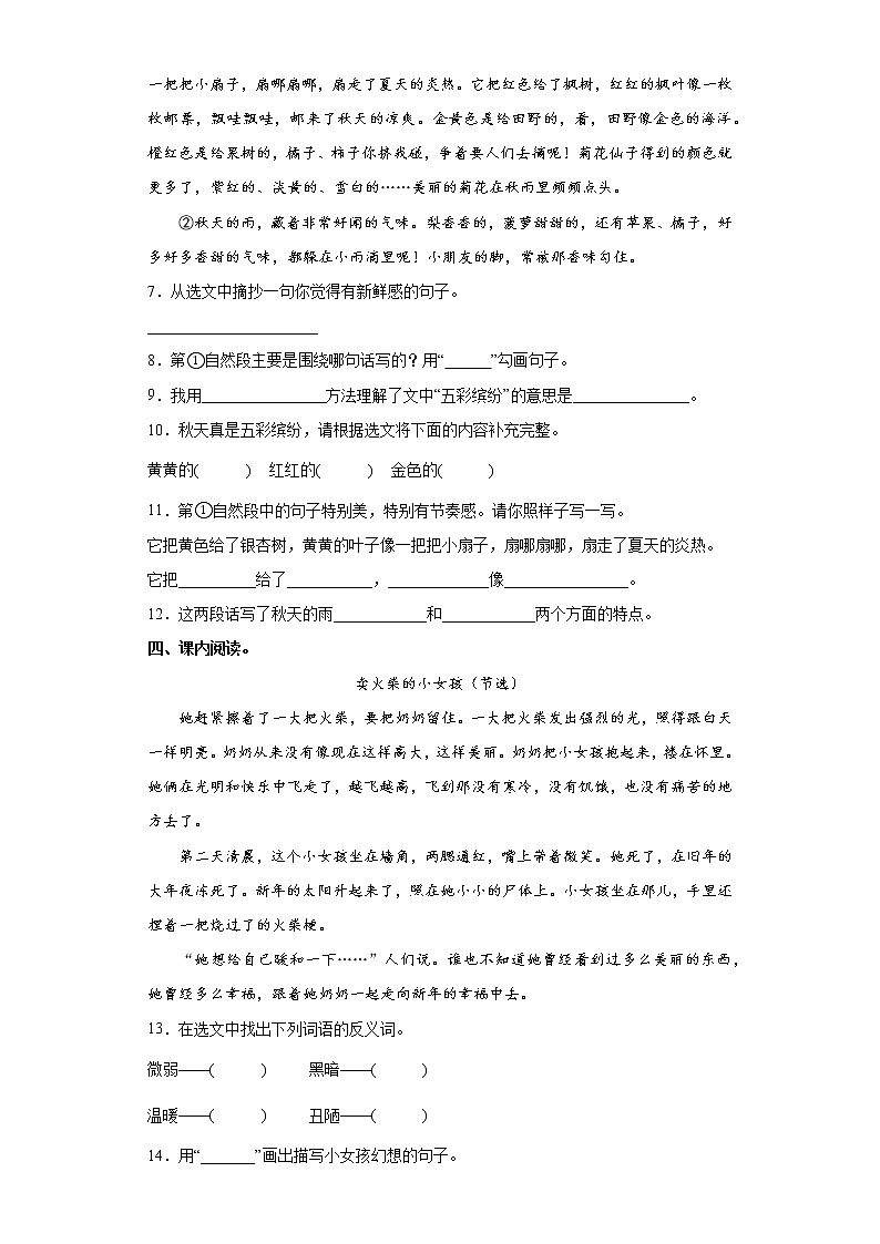 2022-2023学年三年级语文上册期中复习课内阅读理解练习（含答案）02