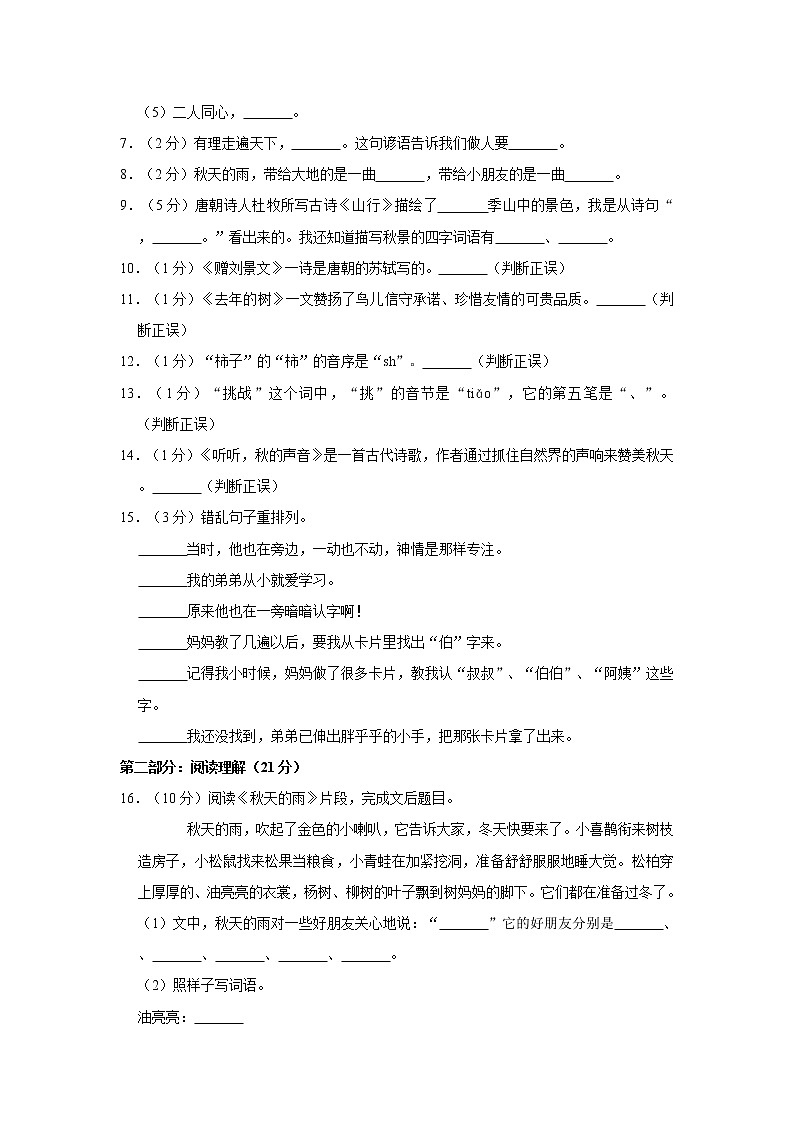 部编版2021-2022学年三年级（上）期中语文试卷（含解析） (3)第2页