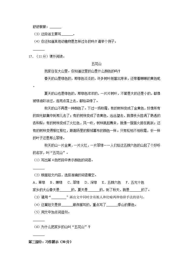 部编版2021-2022学年三年级（上）期中语文试卷（含解析） (3)第3页