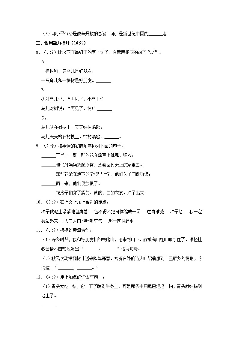 部编版三年级上册期中语文试卷（含解析） (4)02