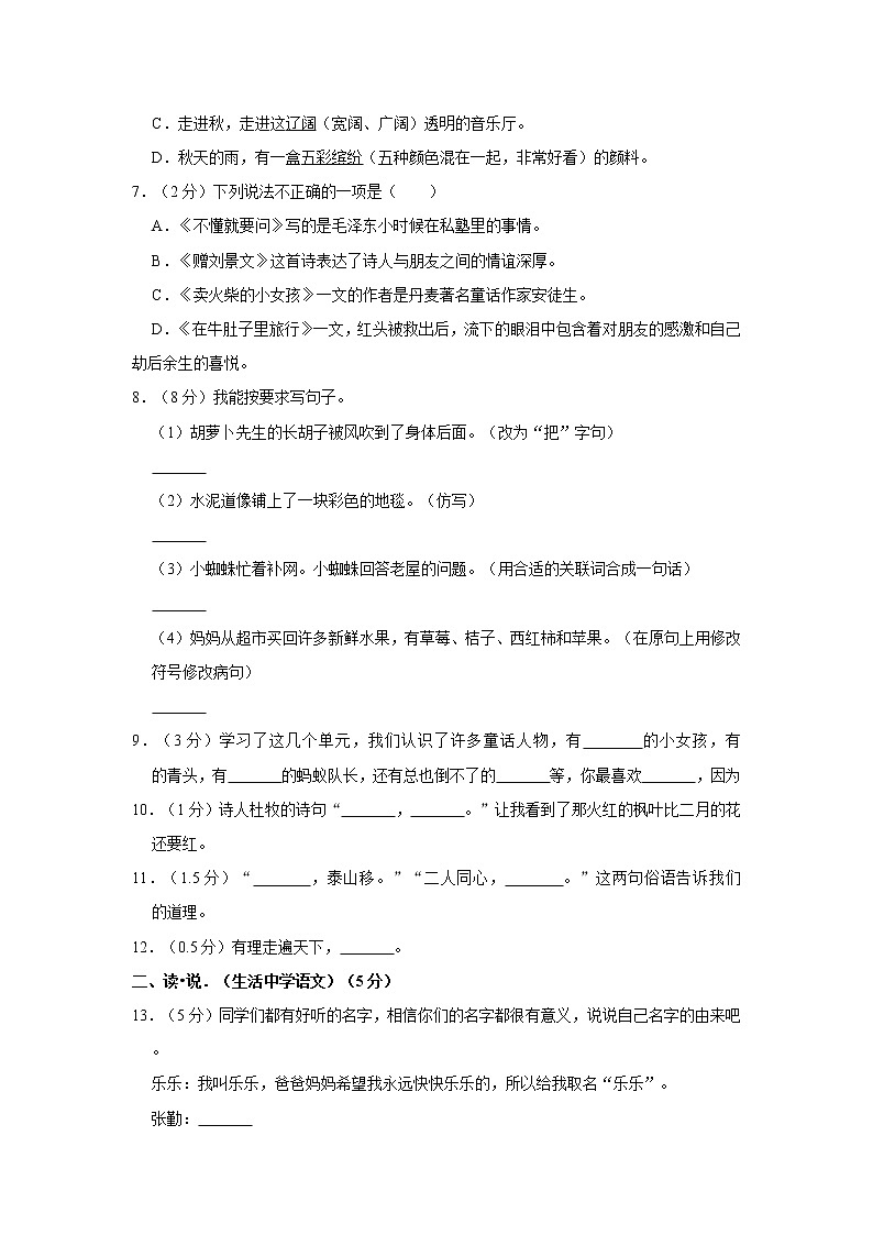 部编版三年级上册期中语文试卷（含解析） (5)02