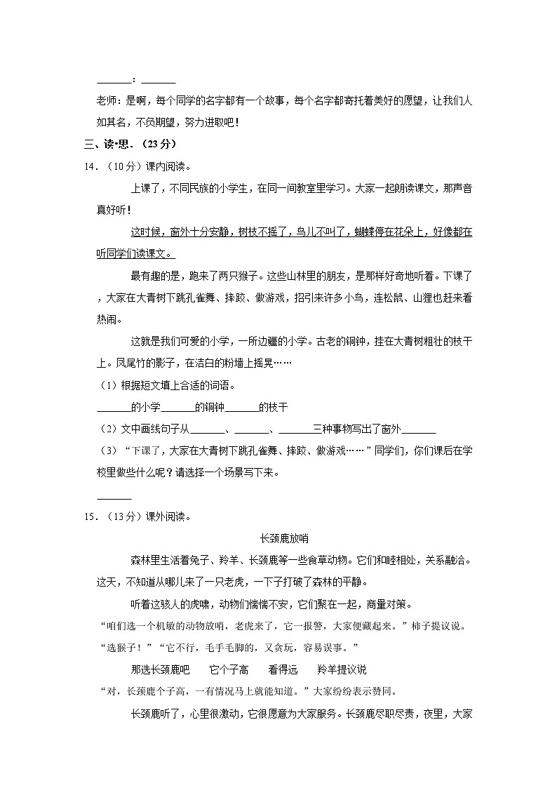 部编版三年级上册期中语文试卷（含解析） (5)03