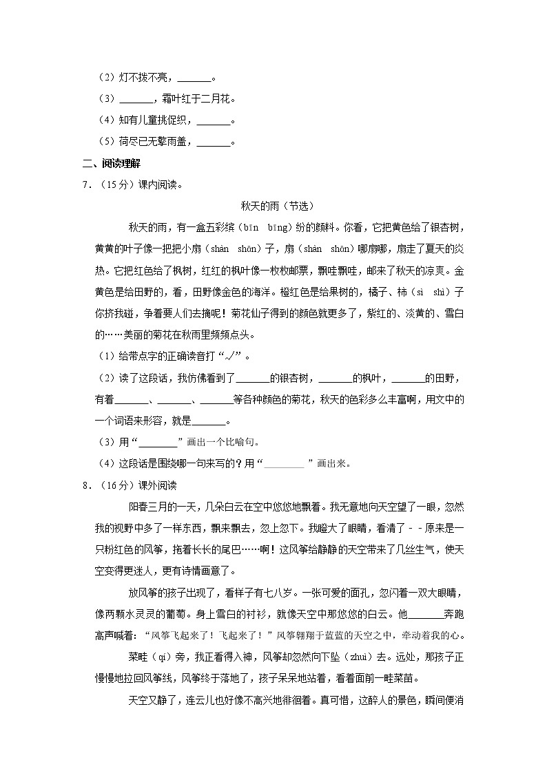 部编版三年级上册期中语文试卷（含解析） (6)02