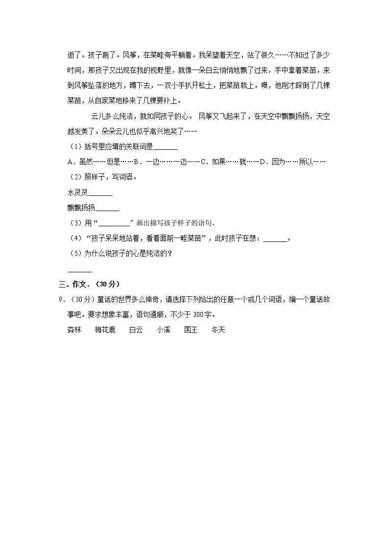 部编版三年级上册期中语文试卷（含解析） (6)03