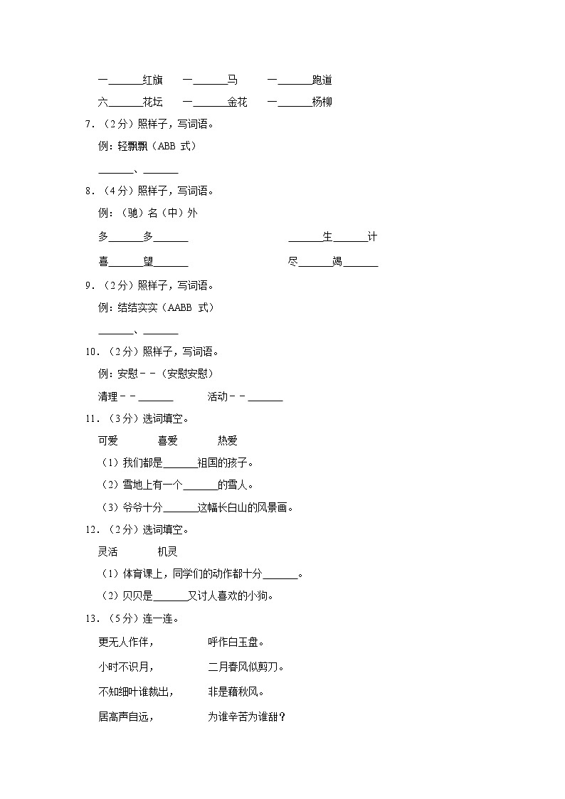 部编版2021-2022学年三年级（上）期中语文试卷（含解析） (8)第2页