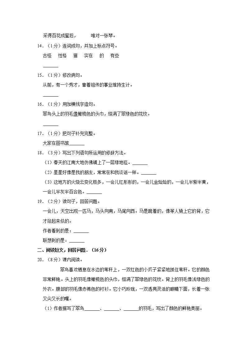 部编版2021-2022学年三年级（上）期中语文试卷（含解析） (8)第3页