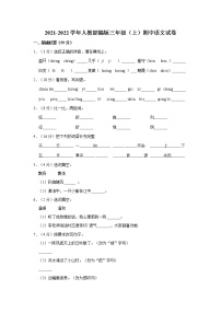 部编版2021-2022学年三年级（上）期中语文试卷（含解析） (9)