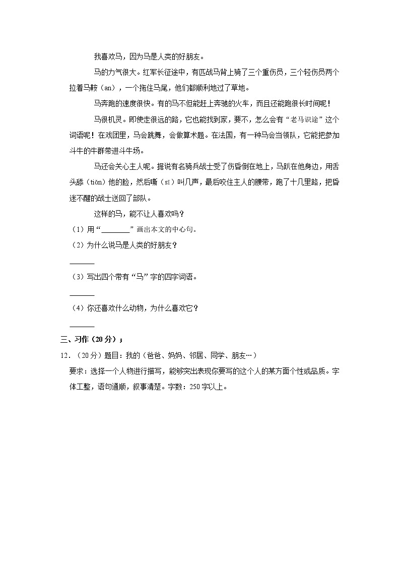 部编版三年级上册期中语文试卷（含解析） (9)03