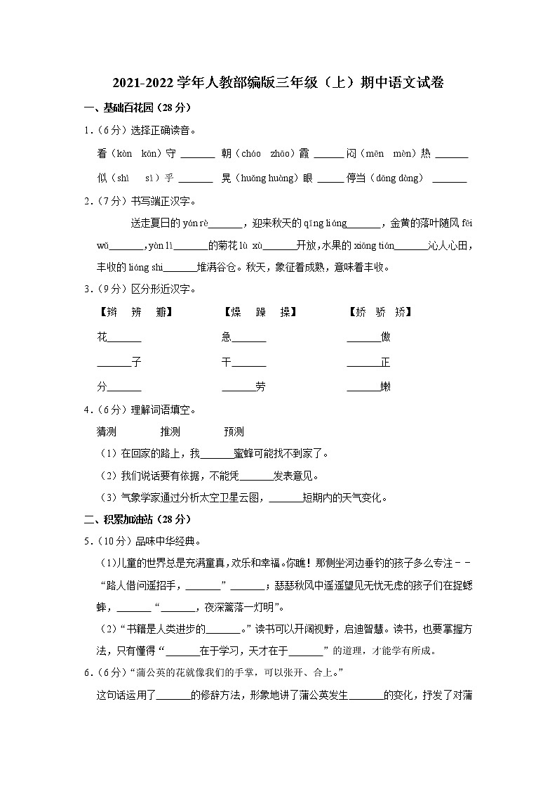 部编版2021-2022学年三年级（上）期中语文试卷（含解析） (12)第1页