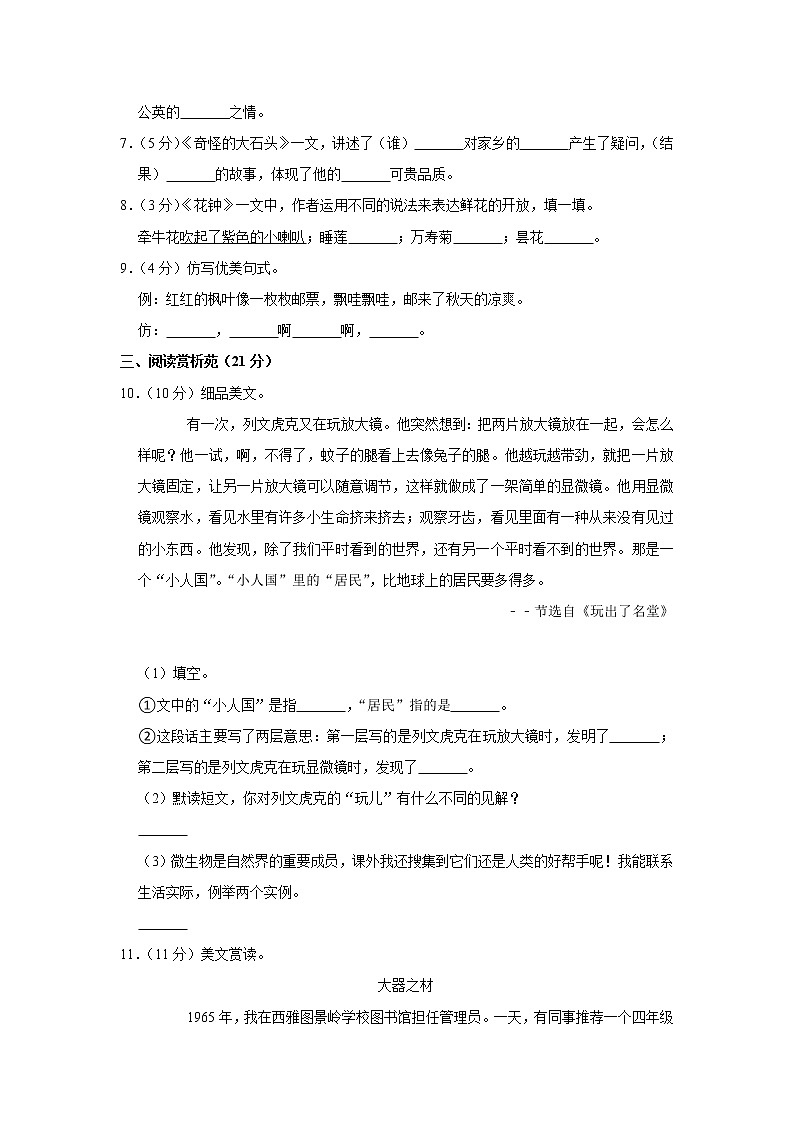 部编版2021-2022学年三年级（上）期中语文试卷（含解析） (12)第2页