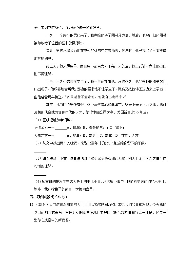 部编版2021-2022学年三年级（上）期中语文试卷（含解析） (12)第3页