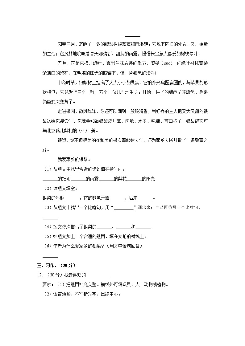 部编版2021-2022学年三年级（上）期中语文试卷（含解析） (10)第3页