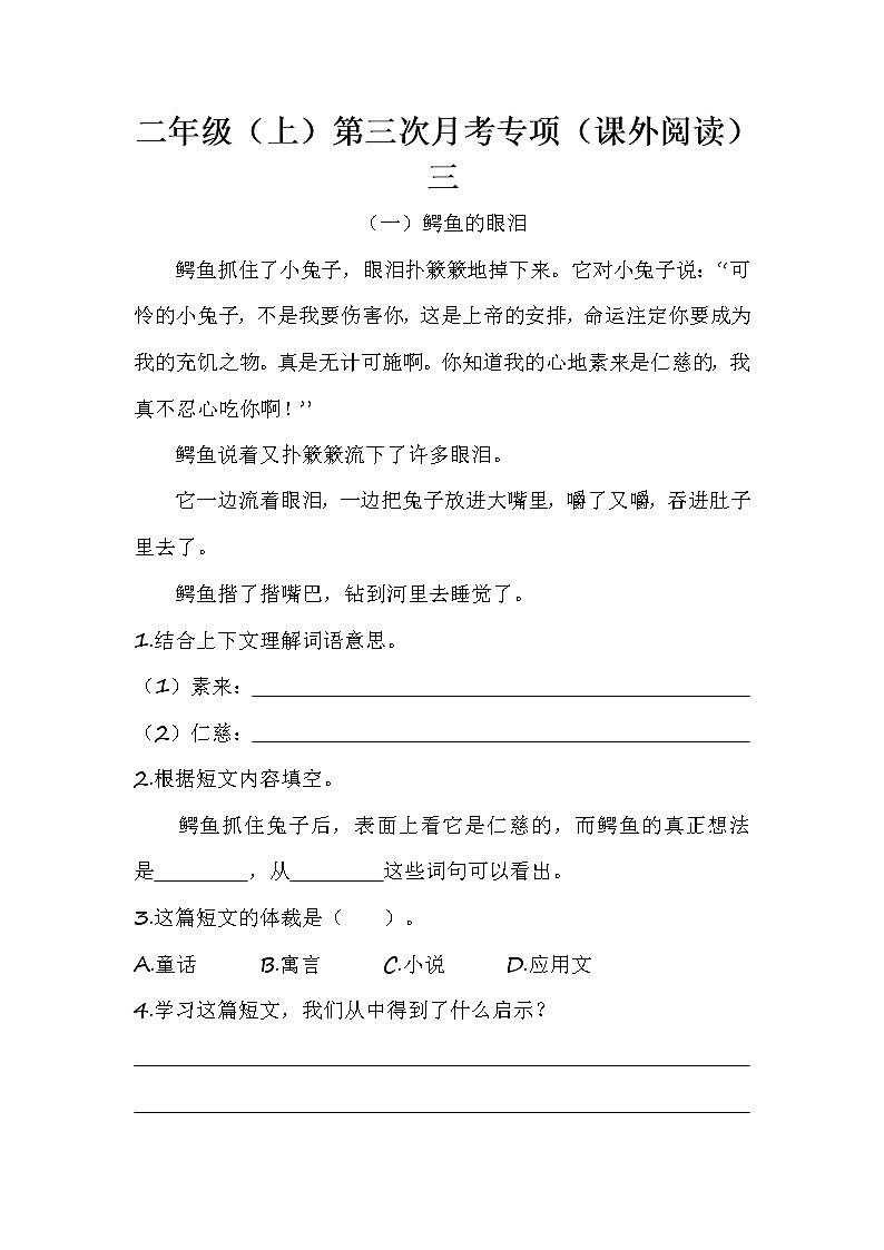 部编版语文二年级（上）第三次月考专项（课外阅读） （含答案） 试卷练习01