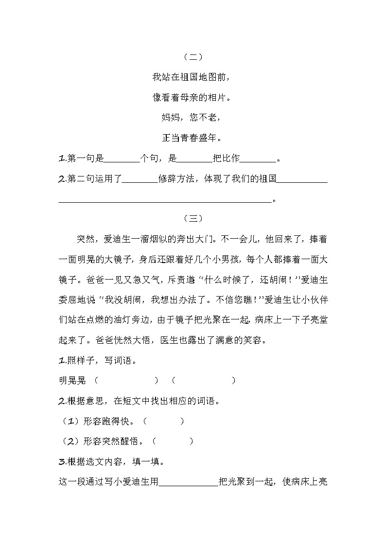 部编版语文二年级（上）第三次月考专项（课外阅读） （含答案） 试卷练习02