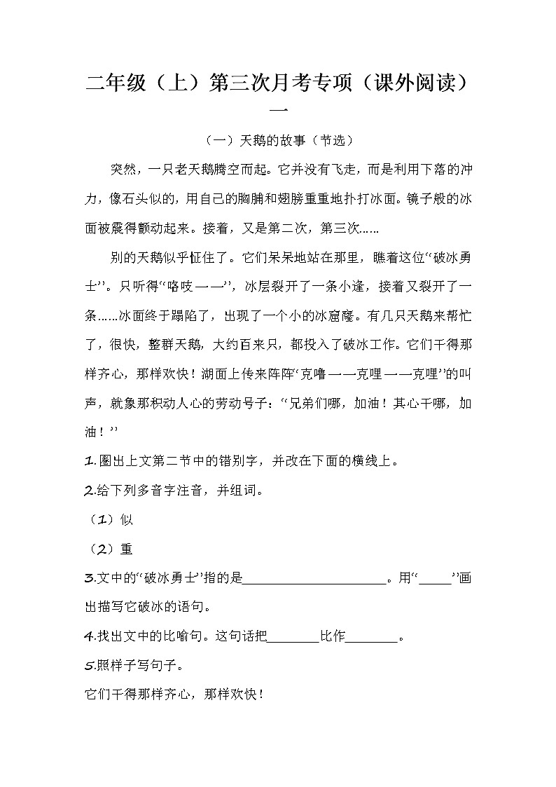 部编版语文二年级上册第三次月考课外阅读专项一（含答案）第1页