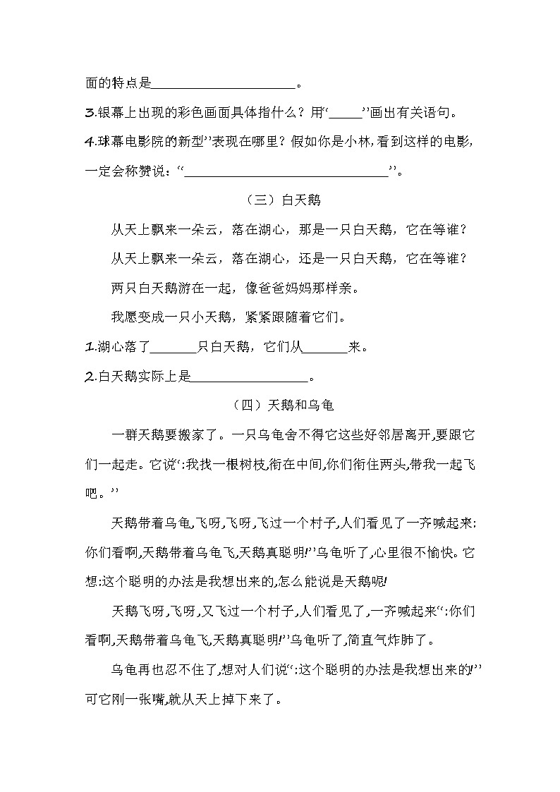部编版语文二年级上册第三次月考课外阅读专项一（含答案）第3页