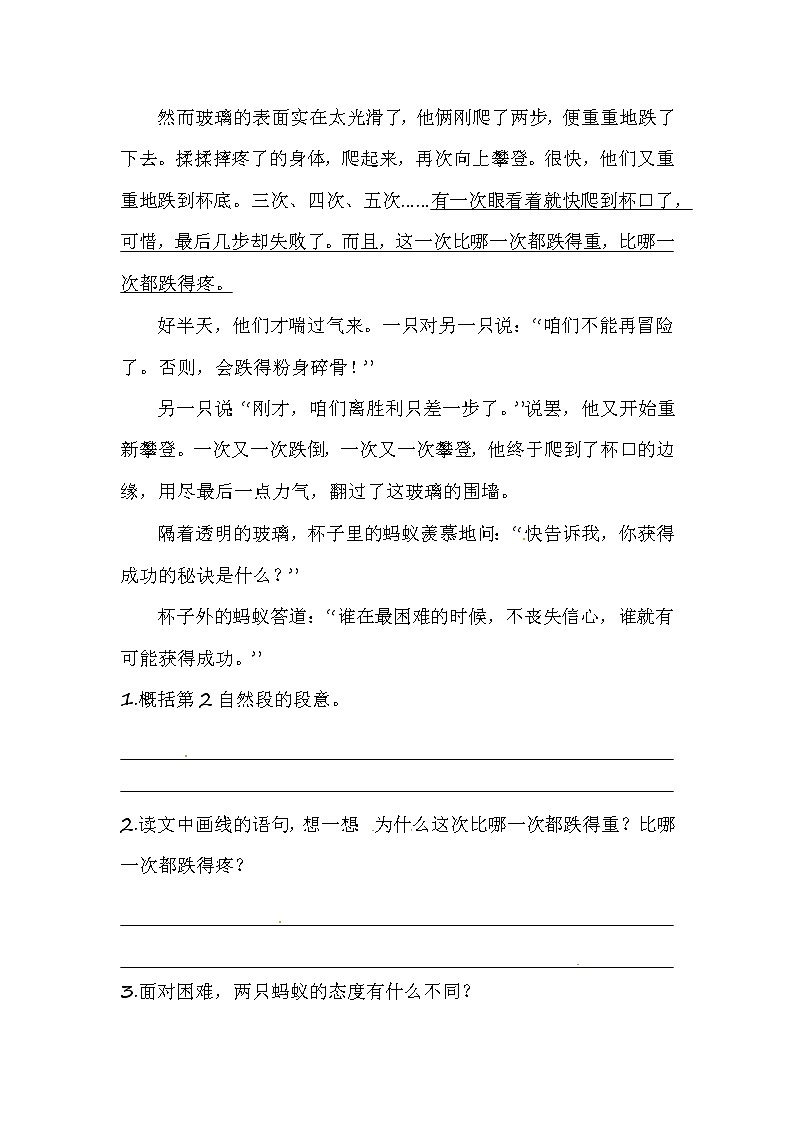 统编版二年级（上）第一次月考专项题（课外阅读）六（含答案）02
