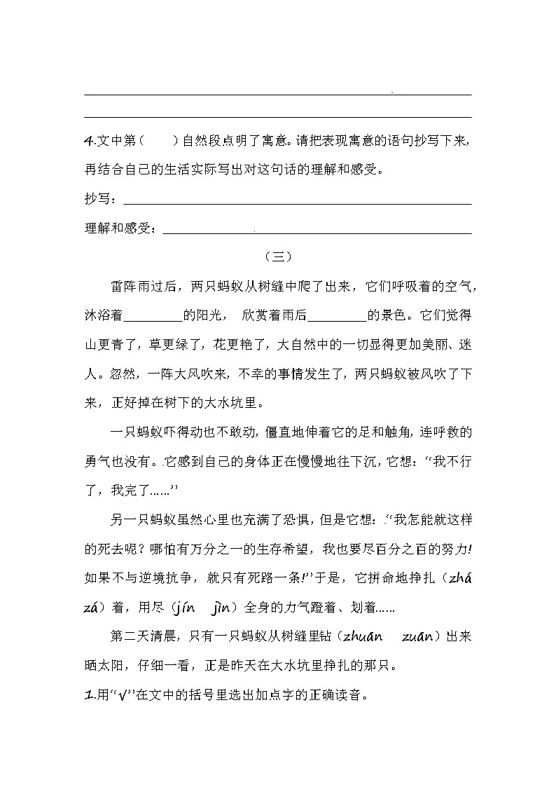 统编版二年级（上）第一次月考专项题（课外阅读）六（含答案）03