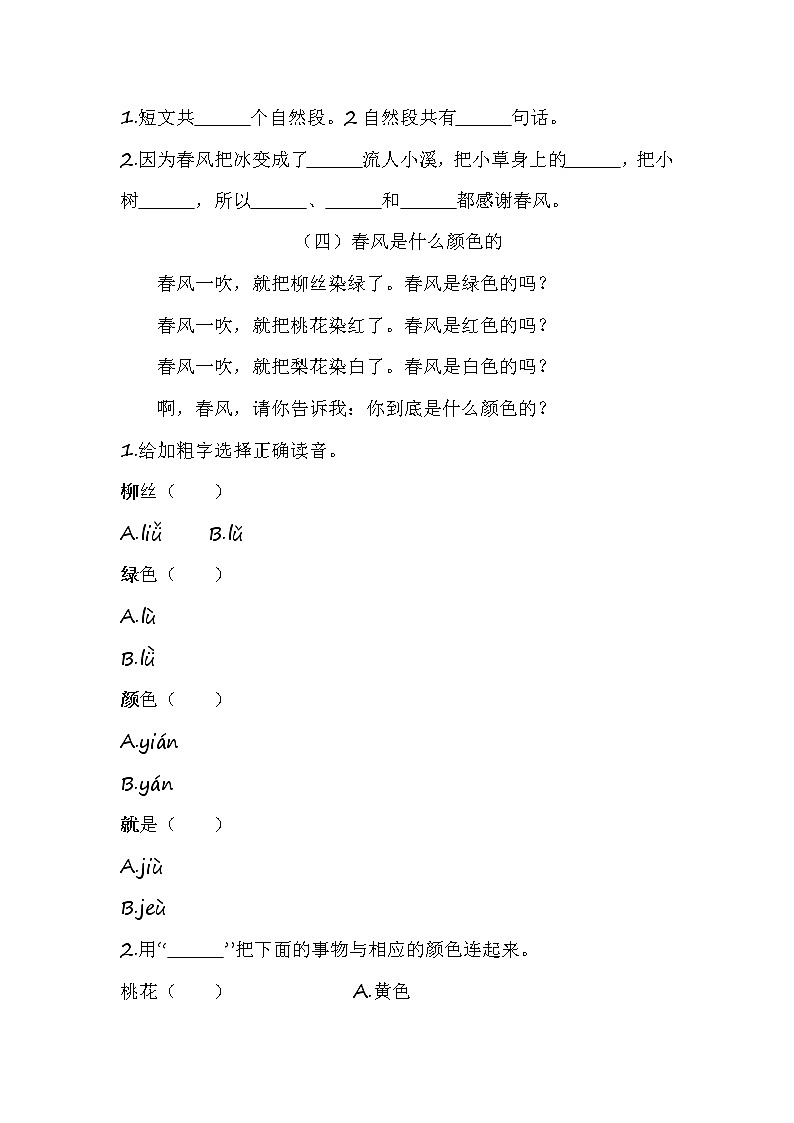 统编版语文 二年级（上）第三次月考专项（课外阅读）二（含答案）第3页