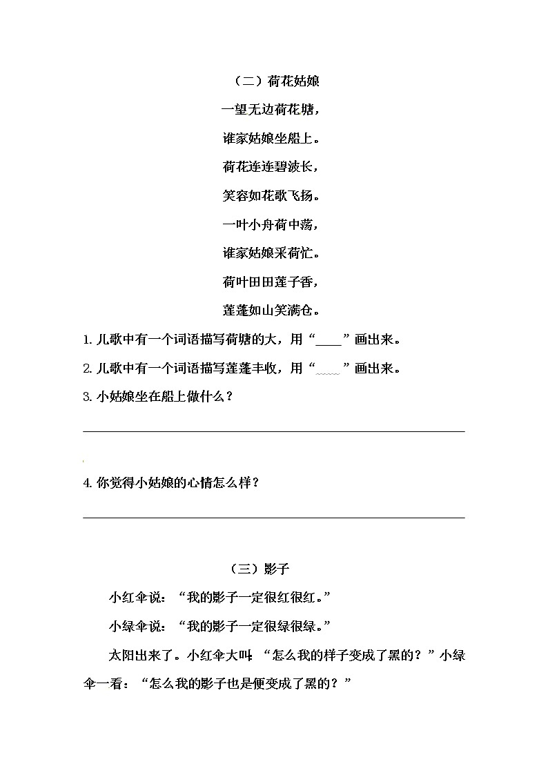 部编版一年级语文上册期中专项课外阅读题（含答案）第2页