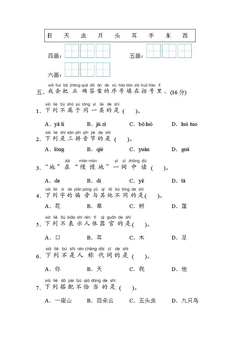 部编版语文一年级上册-期中综合素质评价（含答案） 试卷03