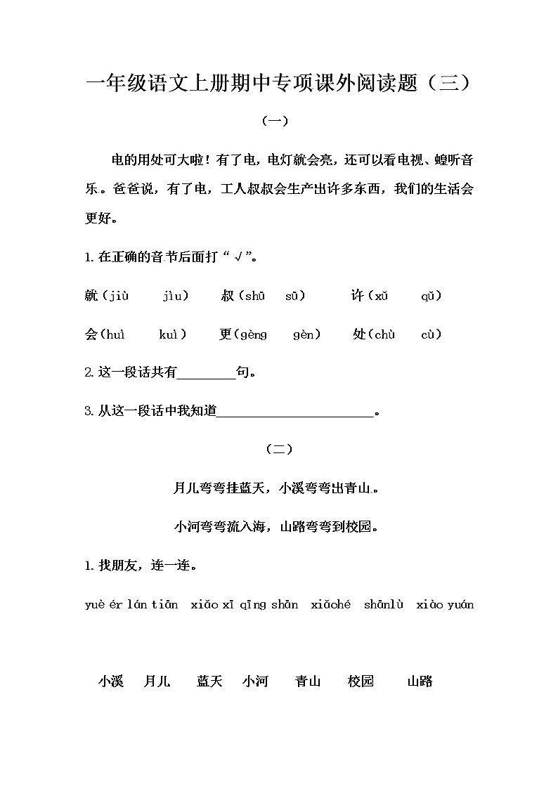 部编版一年级语文上册期中专项课外阅读题（三）（含答案）第1页