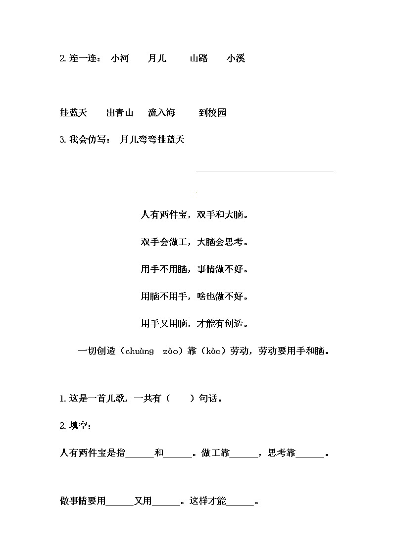 部编版一年级语文上册期中专项课外阅读题（三）（含答案）第2页