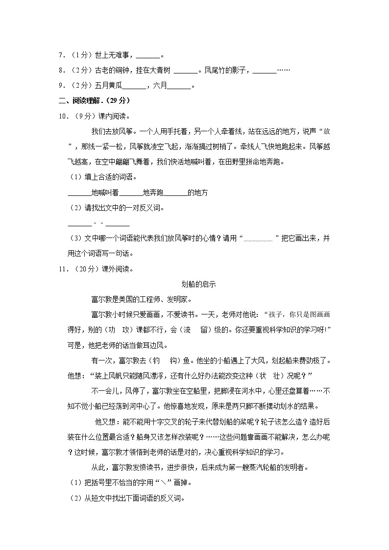 部编版三年级上册期中语文试卷（含解析） (14)02